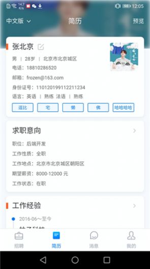 长海招聘app官方手机版图片1