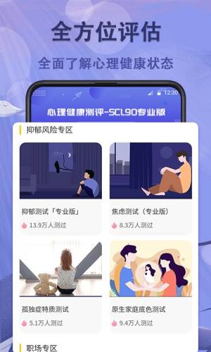 抑郁症测试app图1