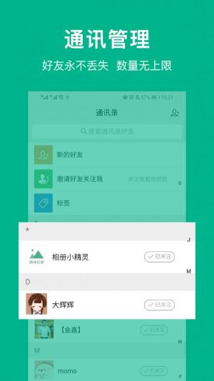 微商相册大师app图1