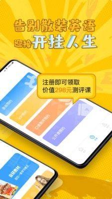 说客英语官方app下载图片2