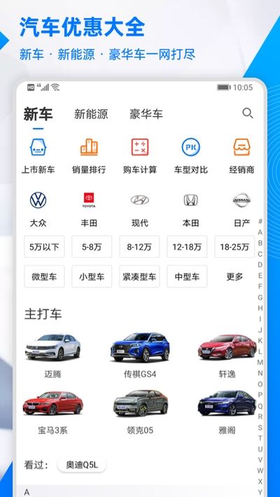汽车优惠大全app图3
