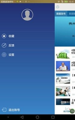 贵州安全满意度调查测评app下载安装（贵州统计发布）图片1