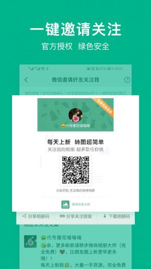 微商相册大师app手机版图片1