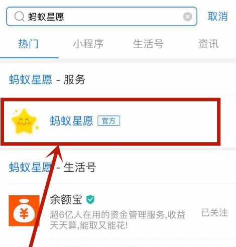 支付宝蚂蚁星愿怎么解冻[多图]图片1