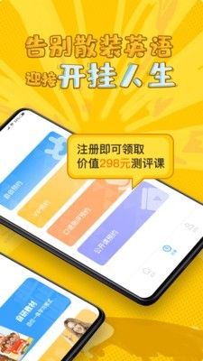 说客英语官方app注册图片3