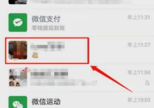 微信黑名单怎么设置图片1