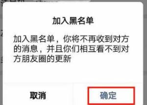 微信黑名单怎么设置图片4