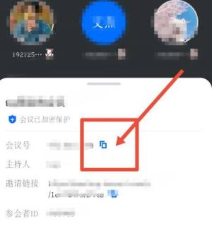 腾讯会议如何查看并复制会议号图片5
