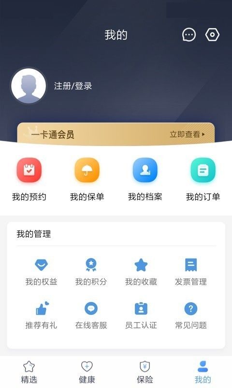 PICC人民健康圈手环官方app图片1