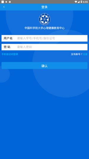 国科大心理app图3