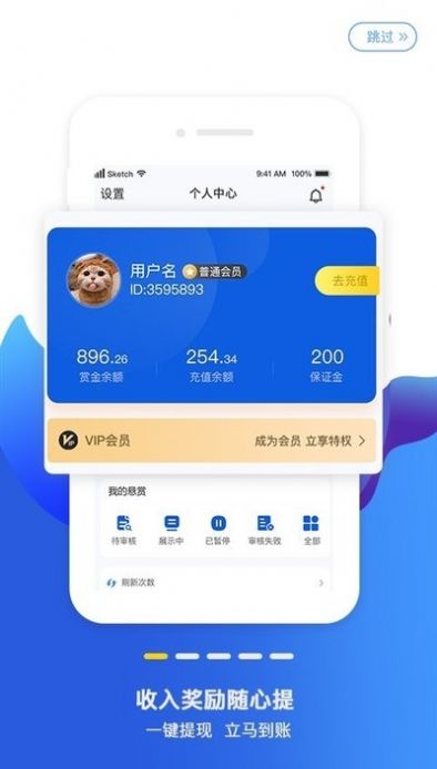 赏赚app图2