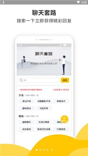 聊天套路软件图1