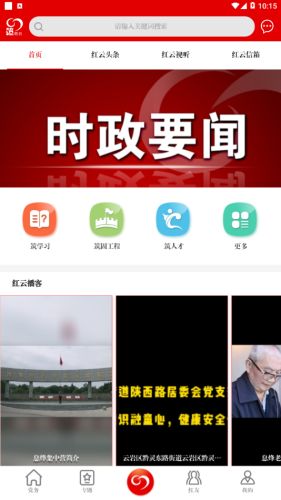 贵州党建app图1