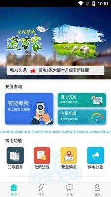 蒙电e家app图3