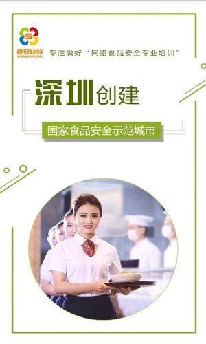 食安快线通用版苹果版ios下载图片1