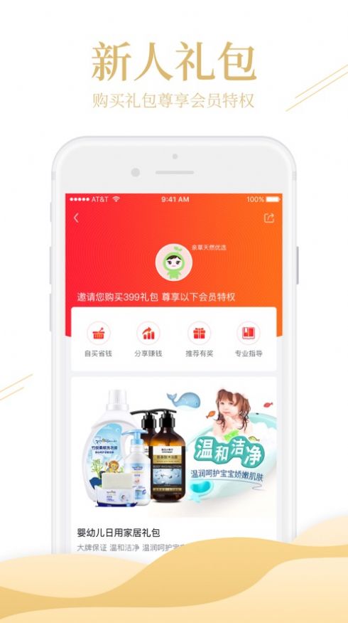 亲草优选app图3