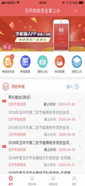 财政资金掌上办app图2