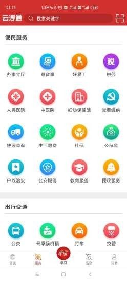 云浮通app图1