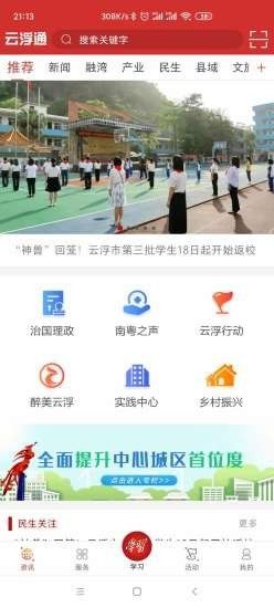 云浮通app图3