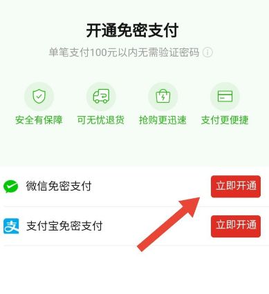 拼多多怎么开通微信免密支付[多图]图片3