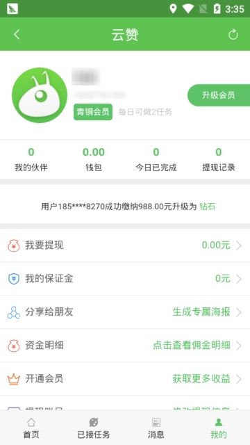 Al云赞app最新版图片1