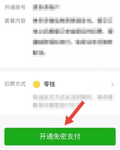 拼多多怎么开通微信免密支付[多图]图片4