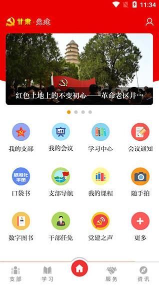 甘肃党建app安卓版软件图片2