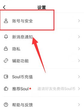 soul如何修改密码[多图]图片4