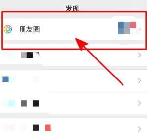 如何让微信好友看不见自己的朋友圈图片3