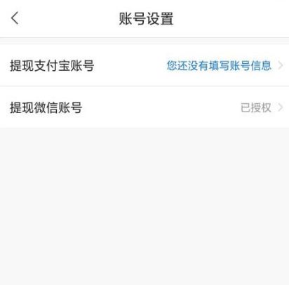 趣看看怎么绑定和解绑微信、支付宝[多图]图片5