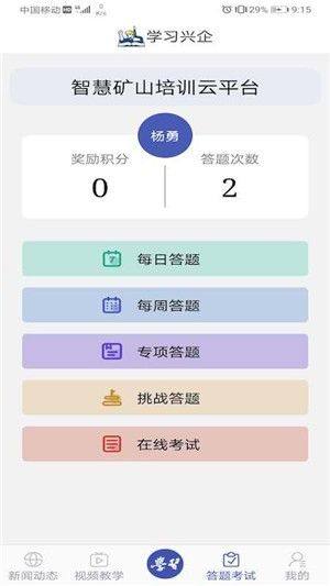 学习兴矿app图3