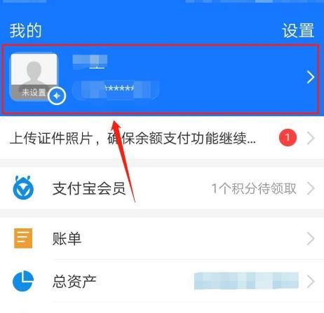 支付宝怎么通过验证身份证进行身份验证[多图]图片2