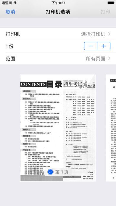 河南招生之友电子版app图2