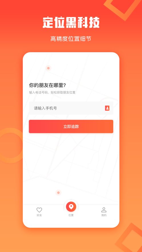 企鹅定位软件图1