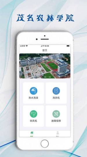 茂名农林学院app图3