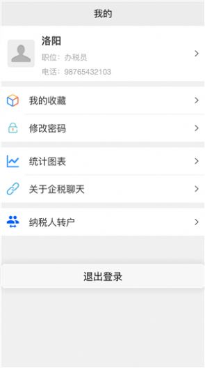 税讯app图2