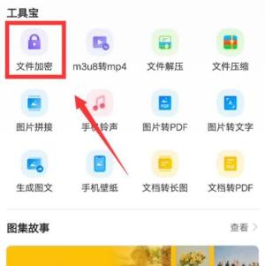 qq浏览器怎么进行文件加密图片3