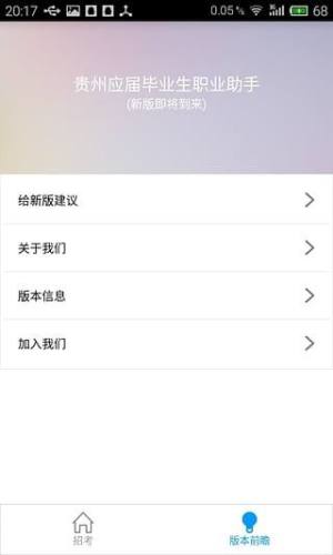 贵州招考app ios版图1
