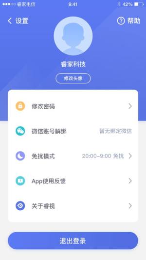 睿视app图2