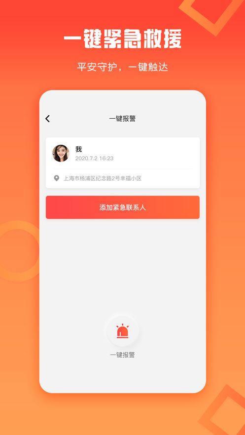 企鹅定位软件图3