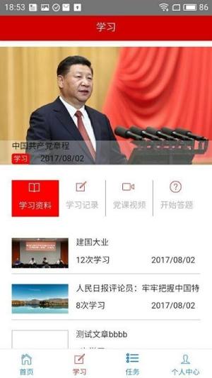 萍乡智慧党建app图1