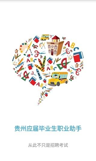 贵州招考app ios版图3