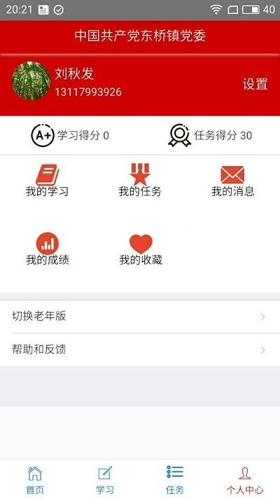 萍乡市智慧党建app手机版图片1