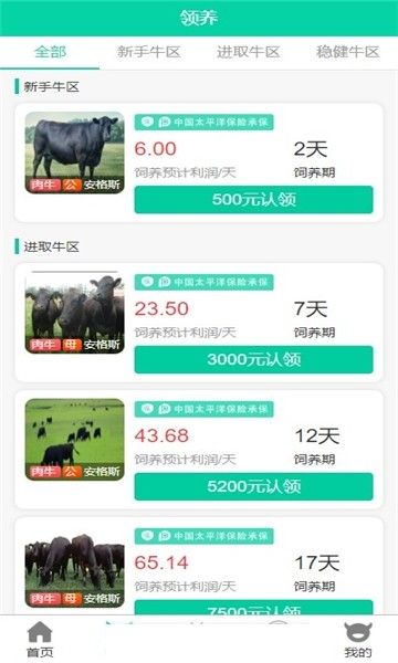 凯馨牧业app图2