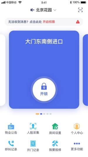 睿视门禁app图片1