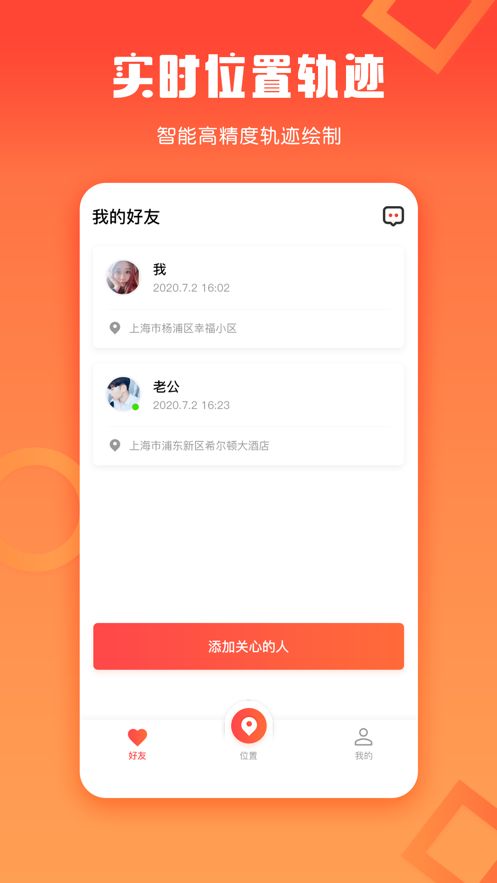企鹅定位软件苹果版图片1