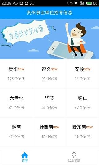 贵州招考事业单位网官方app图片1