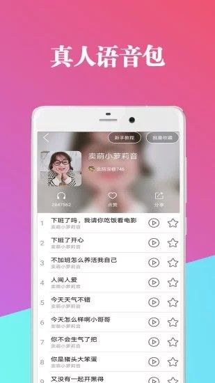 万能魔法变声器app图2