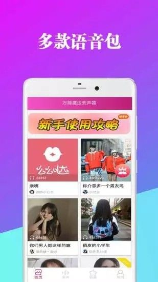 万能魔法变声器app图1