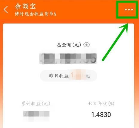 余额宝如何更换货币基金产品[多图]图片2